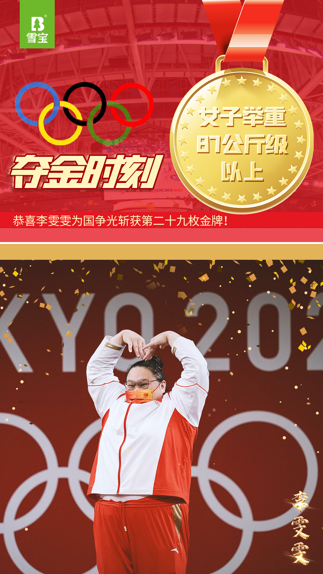 2020东京奥运会李雯雯获得举重女子87